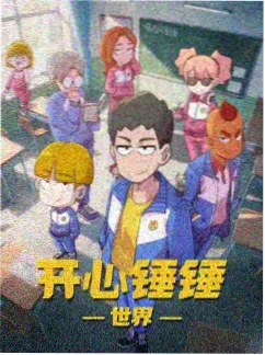 异界战线 动漫 2024